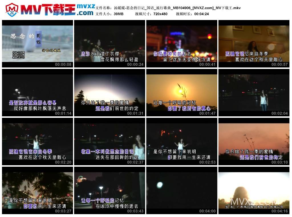 汤媛媛-思念的日记_国语_流行歌曲_MB104906